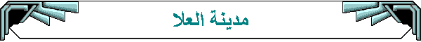 مدينة العلا